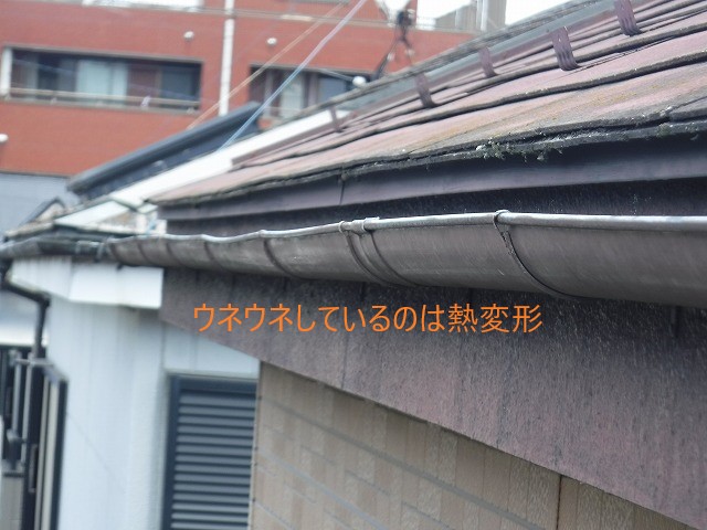 雨樋　ウネウネ